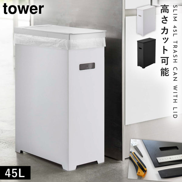 スリム蓋付きゴミ箱 タワー.|m2