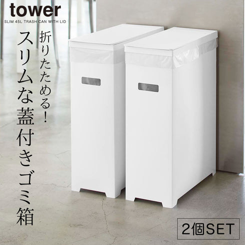 スリム蓋付きゴミ箱 タワー 2個組.|s1