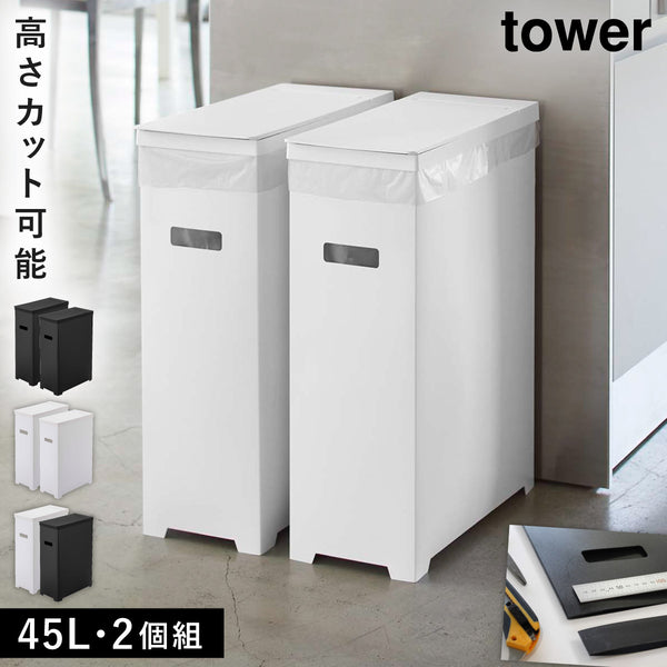 スリム蓋付きゴミ箱 タワー 2個組.|m2
