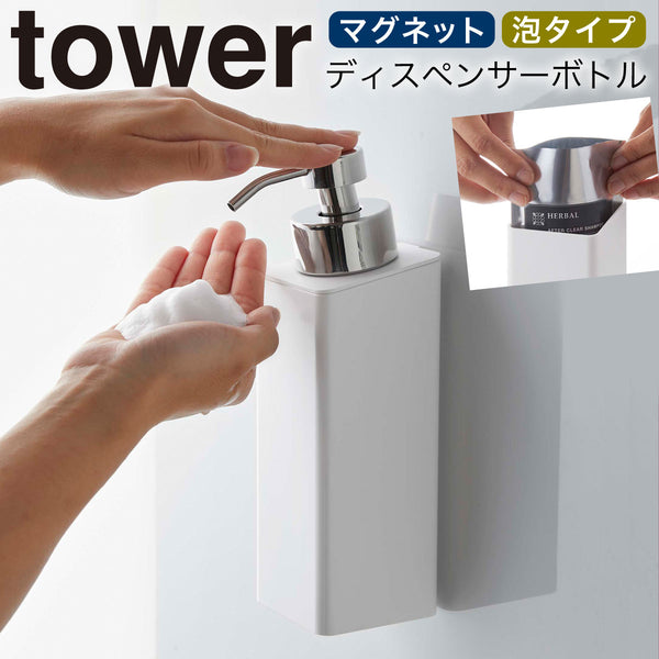 マグネットツーウェイディスペンサー タワー tower 泡タイプ.|m2