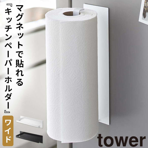 マグネットキッチンペーパーホルダー タワー ワイド 海外製対応.|m2