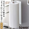 マグネットキッチンペーパーホルダー タワー ワイド 海外製対応.|m2