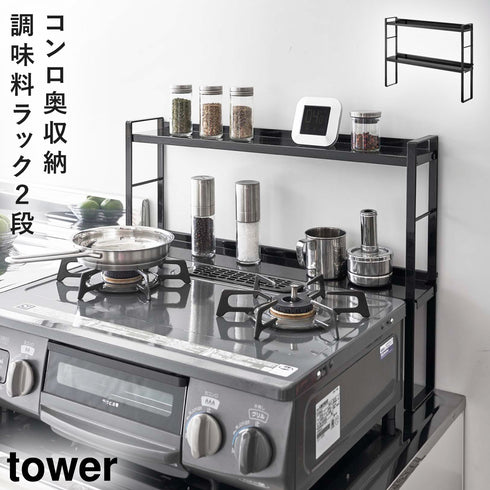 コンロ奥隙間ラック 2段 タワー