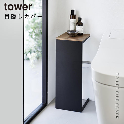 目隠しトイレ配管カバー タワー.|s1
