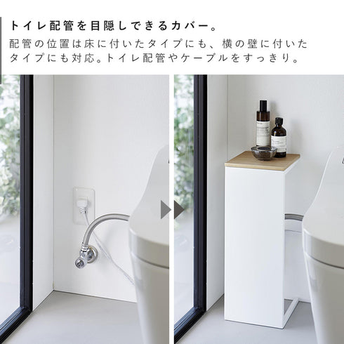 目隠しトイレ配管カバー タワー.|s3