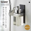 マグネットディスペンサーホルダー 泡タイプ タワー tower.|s1