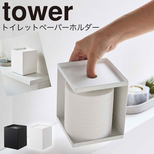 トイレットペーパーホルダー タワー tower 1ロール用 tower.|m2