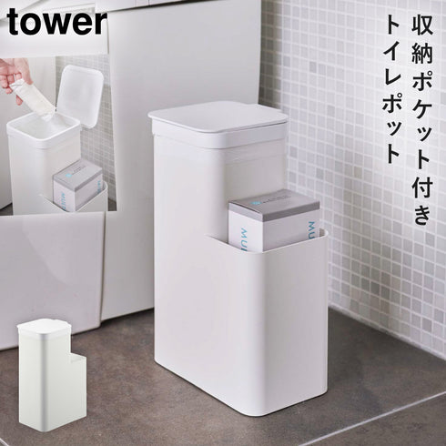 収納付きトイレポット タワー tower