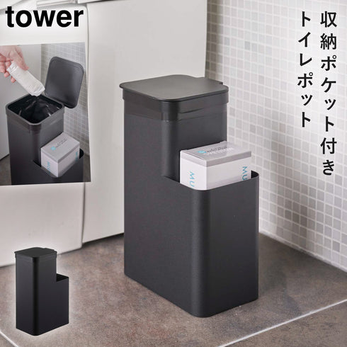 収納付きトイレポット タワー tower