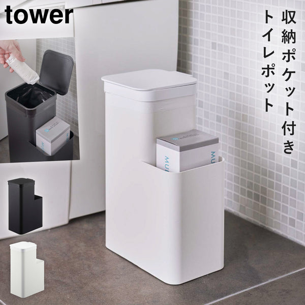 収納付きトイレポット タワー tower.|m2