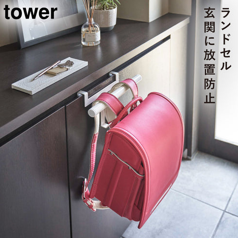山崎実業 下駄箱扉ランドセル&リュックハンガー タワー tower|tower(リビング)|玄関まわり