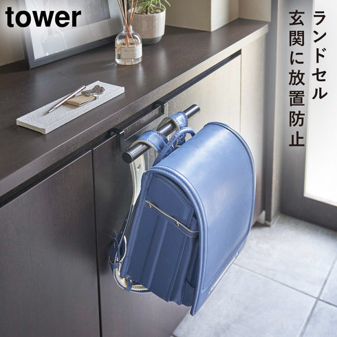 山崎実業 下駄箱扉ランドセル&リュックハンガー タワー tower|tower(リビング)|玄関まわり