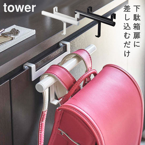 下駄箱扉ランドセル&リュックハンガー タワー tower.|m2
