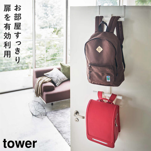 山崎実業 ランドセル&リュックハンガー 2段 タワー tower|tower(リビング)|ハンガー ラック
