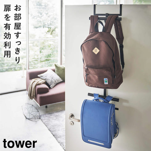 山崎実業 ランドセル&リュックハンガー 2段 タワー tower|tower(リビング)|ハンガー ラック