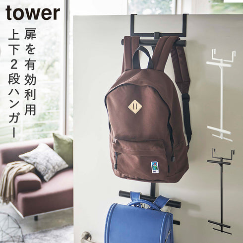ランドセル&リュックハンガー 2段 タワー tower.|m2