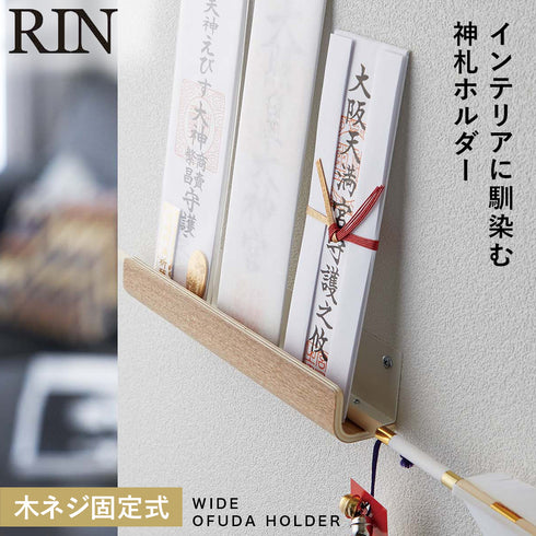 神札ホルダー リン