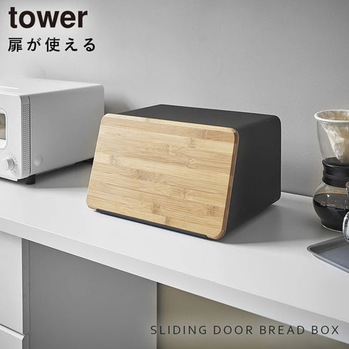 蓋が外せるブレッドケース タワー tower.|s1