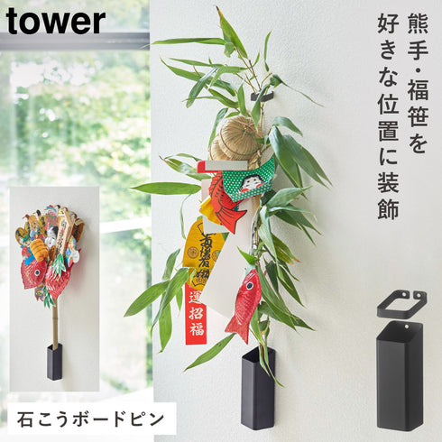 熊手&福笹ホルダー タワー