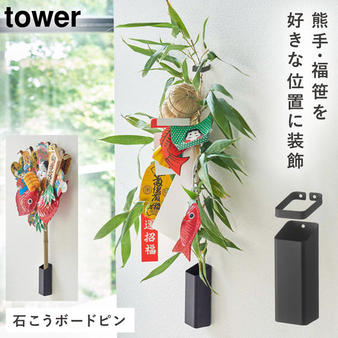 山崎実業 熊手&福笹ホルダー タワー tower|tower(リビング)|神棚&日本伝統ラック