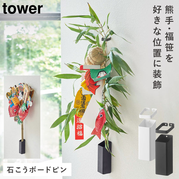 熊手&福笹ホルダー タワー.|m2