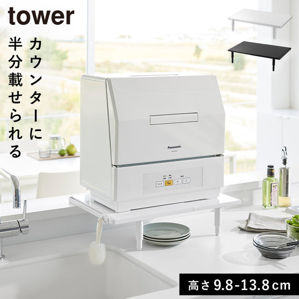 カウンターに乗せられる伸縮食洗機ラック タワー ロータイプ.|m2