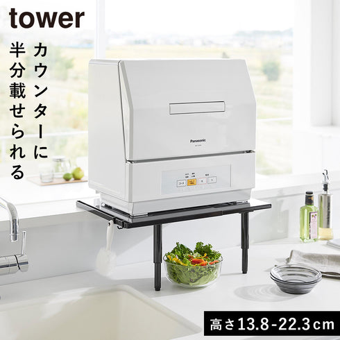 カウンターに乗せられる伸縮食洗機ラック タワー ハイタイプ