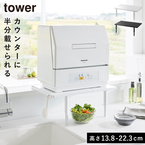 カウンターに乗せられる伸縮食洗機ラック タワー tower ハイタイプ.|m2