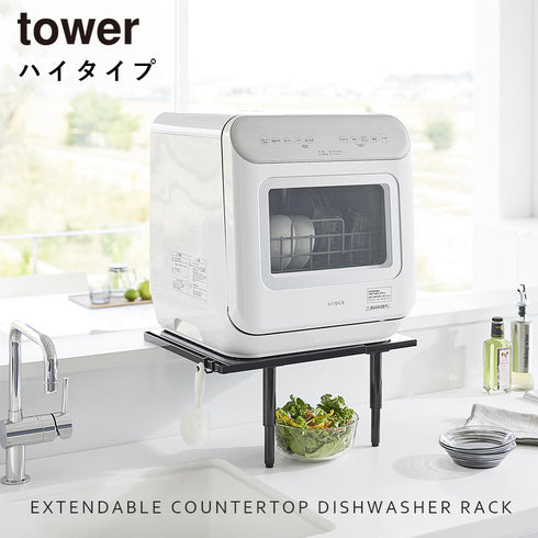 カウンターに乗せられる伸縮食洗機ラック タワー ハイタイプ.|s1