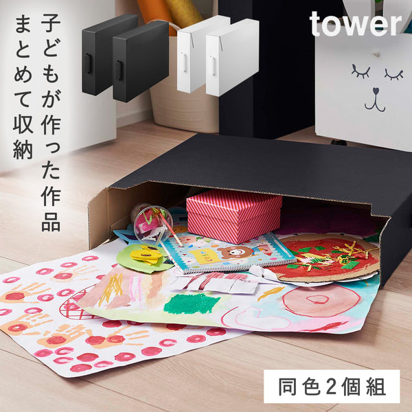 作品収納ボックス 2個組 タワー.|m2