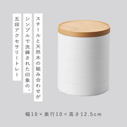 アクセサリートレー トスカ tosca 5段 ホワイト.|s2