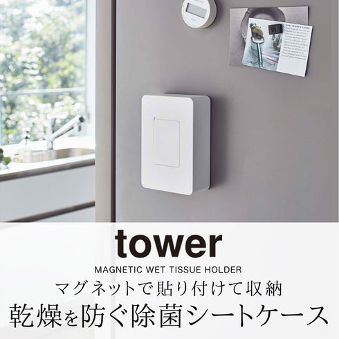 マグネットウェットシートホルダー タワー tower.|s1