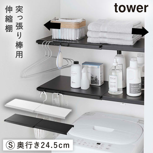 伸縮つっぱり棒用棚板 S タワー tower.|m2