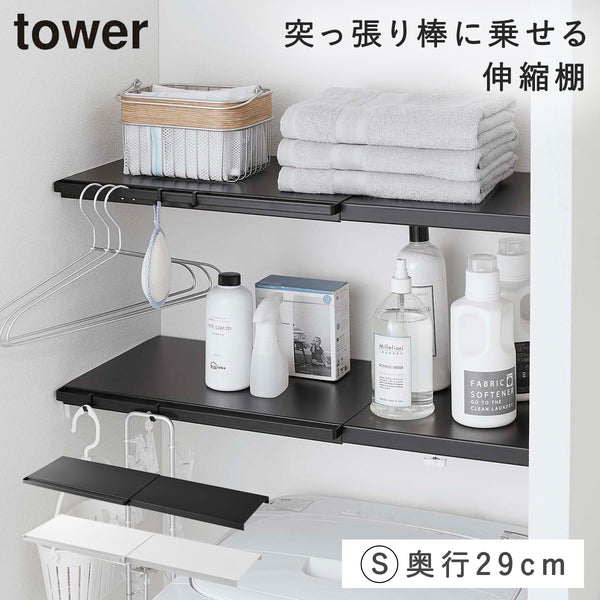 伸縮つっぱり棒用棚板 S タワー.|m2