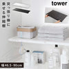 伸縮 つっぱり棒用棚板 タワー tower L.|m2