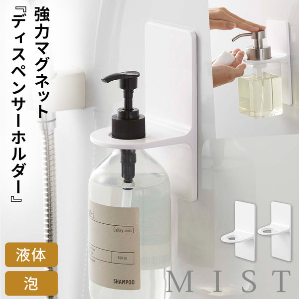 マグネットディスペンサーホルダー.|m2