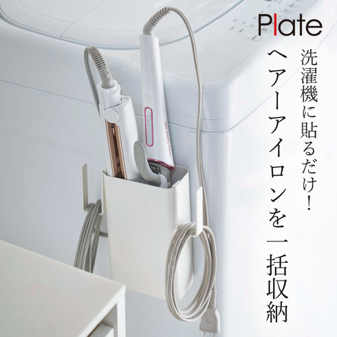 マグネット仕切り付きヘアーアイロンホルダー プレート.|s1