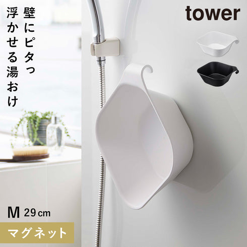 マグネット&引っ掛け湯おけ.|m2