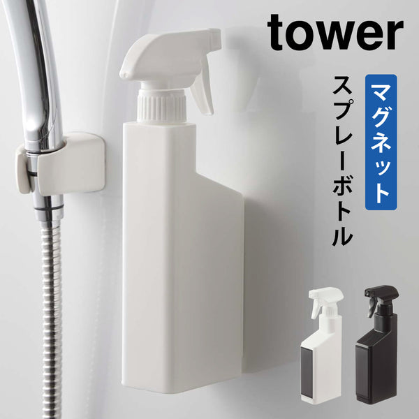 tower マグネットスプレーボトル タワー.|m2