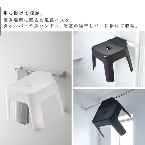 引っ掛け風呂イス.|s3