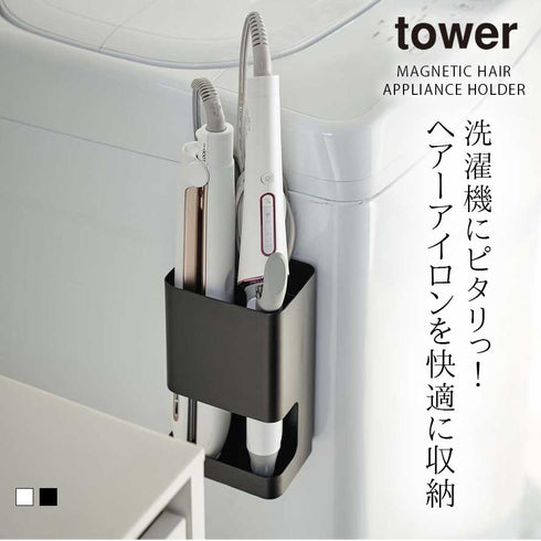 マグネット仕切り付きヘアーアイロンホルダー タワー.|s1