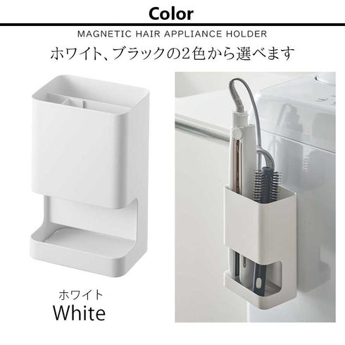 マグネット仕切り付きヘアーアイロンホルダー タワー.|s6