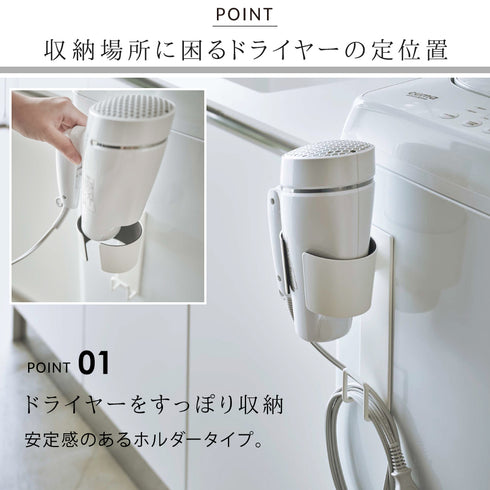 マグネットドライヤーホルダー タワー.|s2