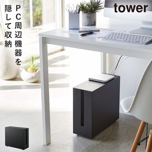 山崎実業 キャスター付きケーブル収納ラック|tower(リビング)|デスク周り