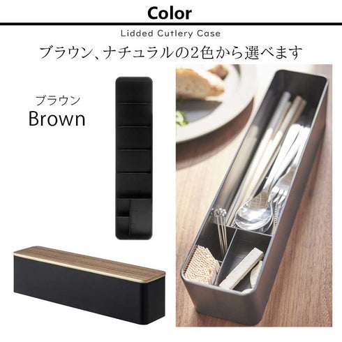 蓋付きカトラリーケース RIN.|s6