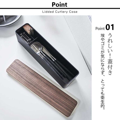 蓋付きカトラリーケース RIN.|s2