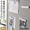 マグネットバー 4個組 タワー tower.|m2