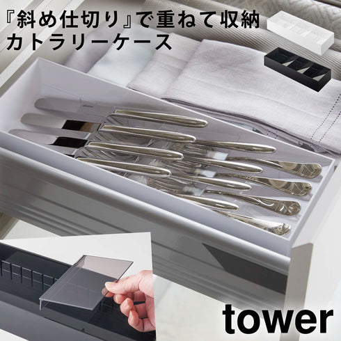 立体斜めカトラリーケース.|m2