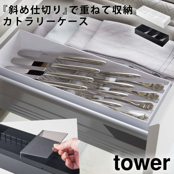 立体斜めカトラリーケース.|m2