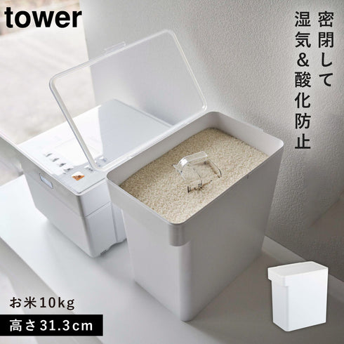山崎実業 密閉米びつ 10kg|tower(キッチン)|冷水筒・食品保存容器